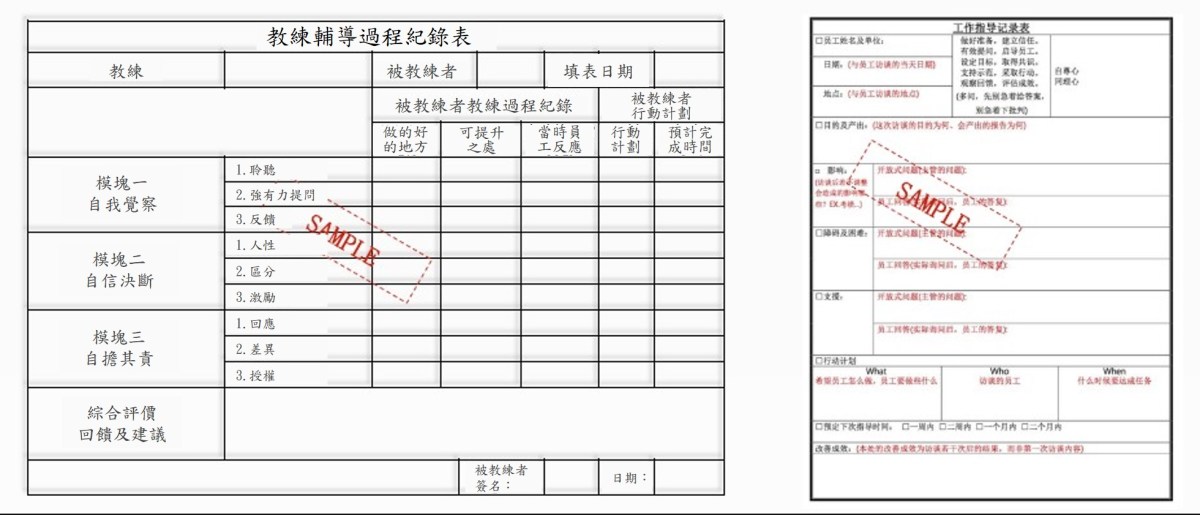 教練一對一輔導記錄表