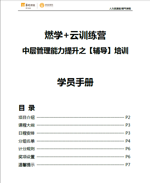 《學員手冊》目錄範例